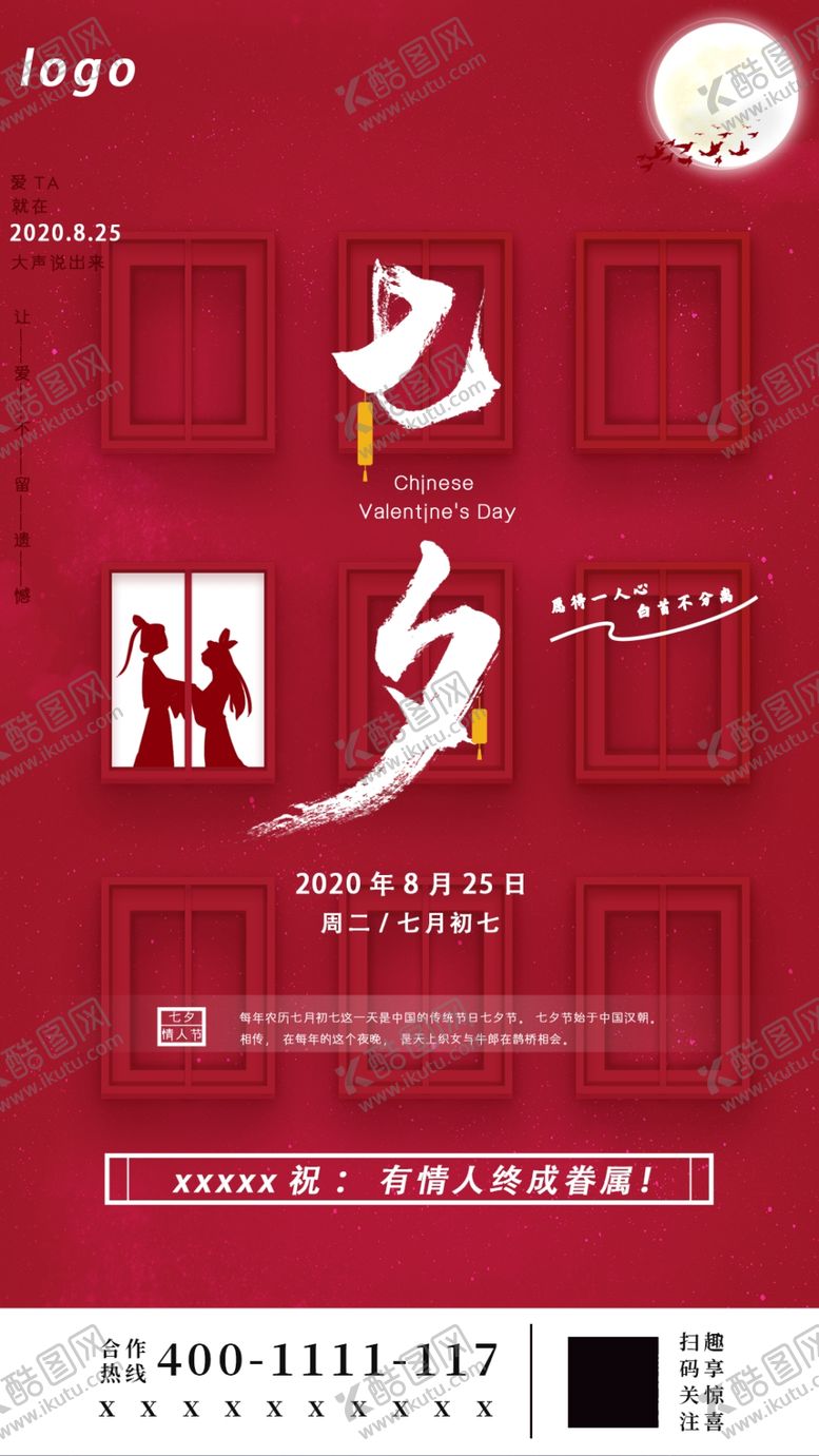 编号：68160009121834517918【酷图网】源文件下载-七夕海报