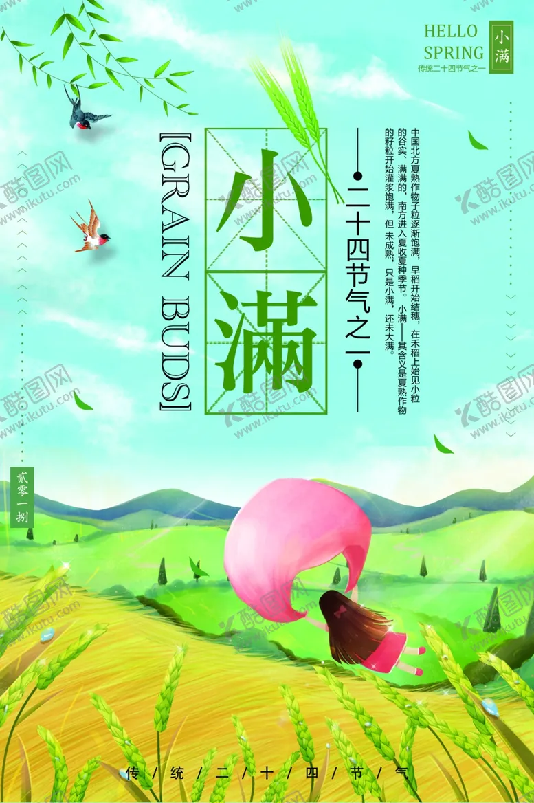 编号：71745006170317314406【酷图网】源文件下载-小满传统活动节气海报素材