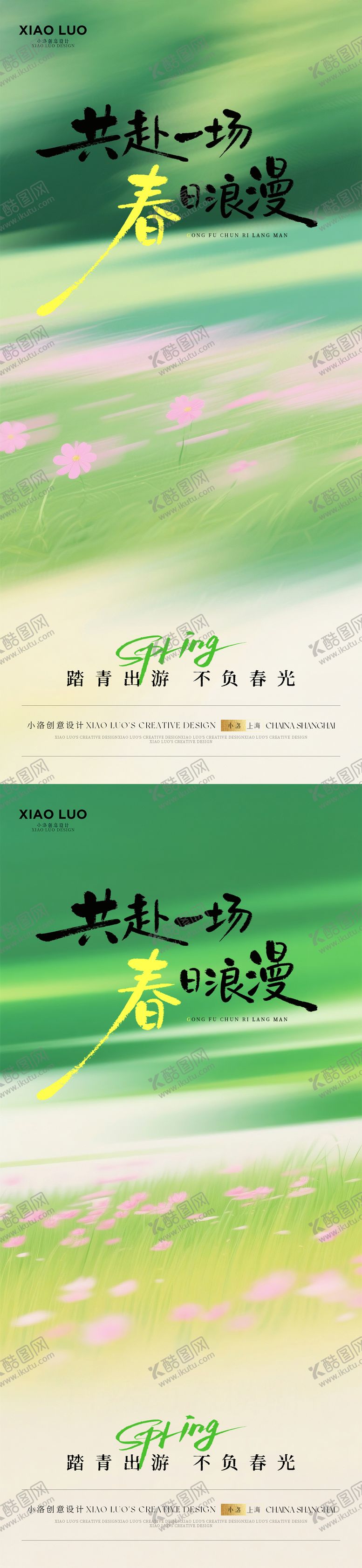 编号：52158204140527062446【酷图网】源文件下载-春天高级氛围感海报