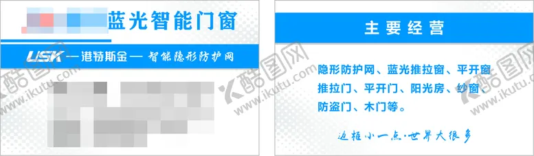 编号：31168702041142392564【酷图网】源文件下载-门窗名片