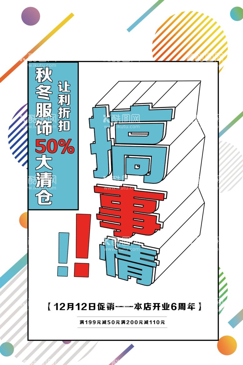 编号：84077011261716184361【酷图网】源文件下载-搞事情