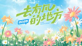 潮酷春日插画长图专题设计