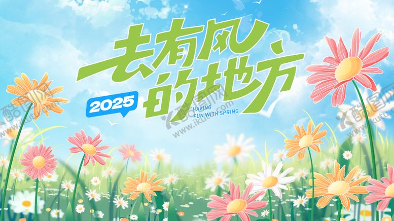 编号：22976006150018208771【酷图网】源文件下载-唯美春日背景长图专题设计