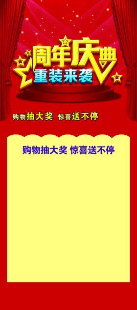 周年店庆广