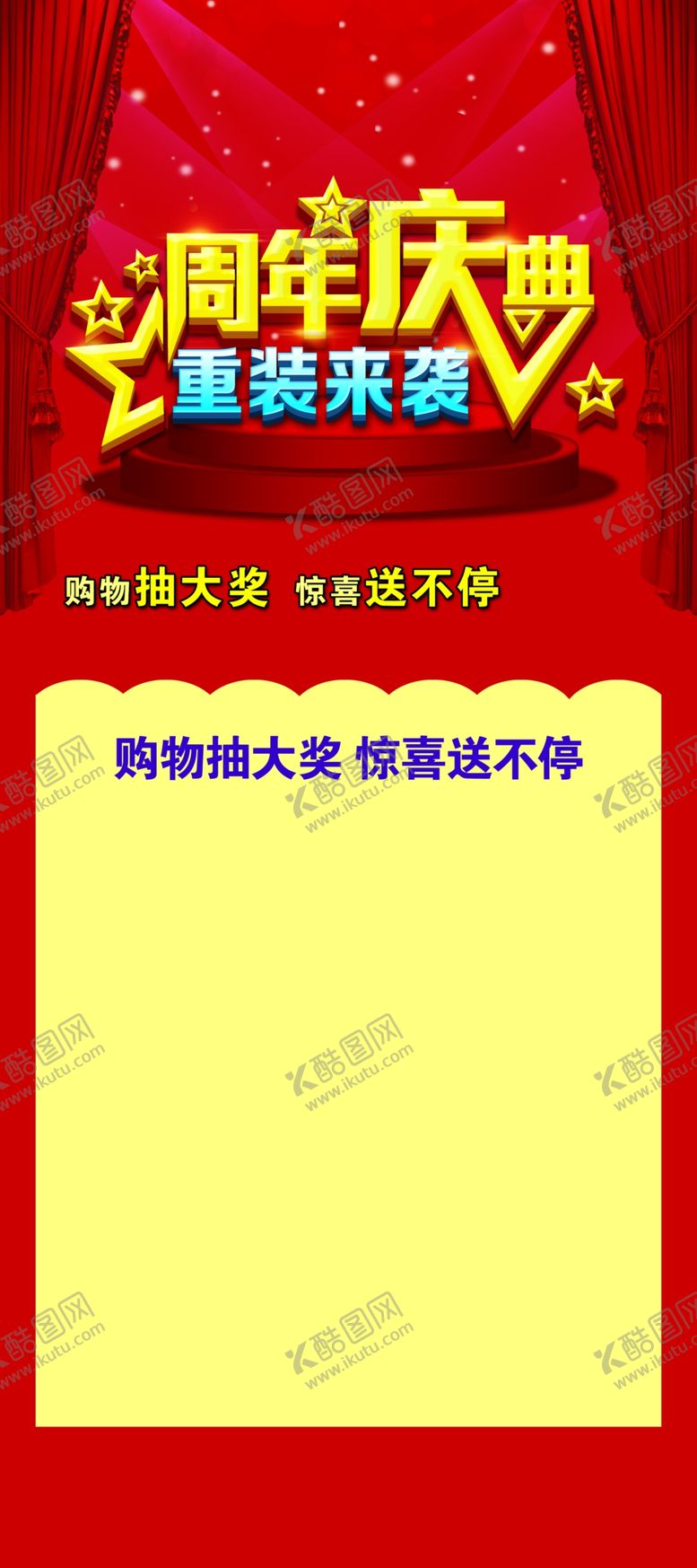 编号：44937505180448553057【酷图网】源文件下载-周年店庆广