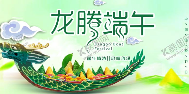 编号：15692910270755491777【酷图网】源文件下载-端午