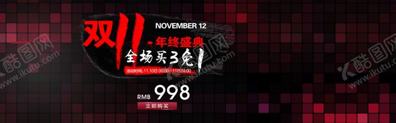 编号：27351405050528334062【酷图网】源文件下载-双11
