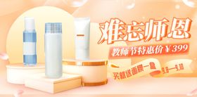 返校装备电商直播间banner