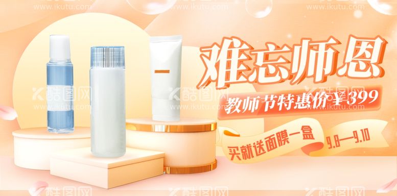 编号：11882411281730055769【酷图网】源文件下载-教师节直播间电商banner