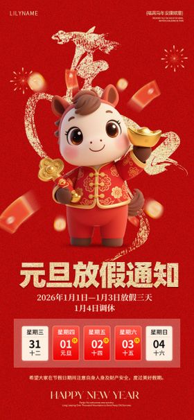 2026年新年元旦放假通知