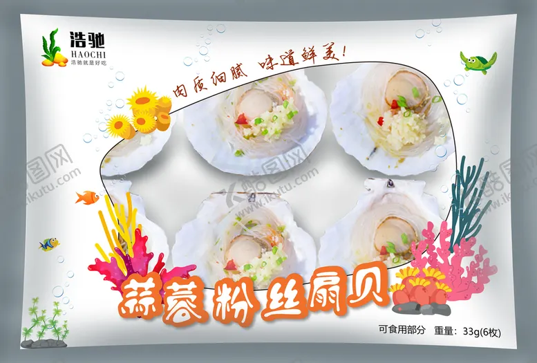 编号：47468601122217035560【酷图网】源文件下载-蒜蓉粉丝扇贝包装设计