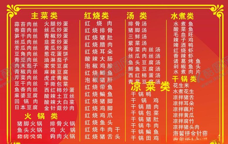 编号：86687610022137181490【酷图网】源文件下载-菜单