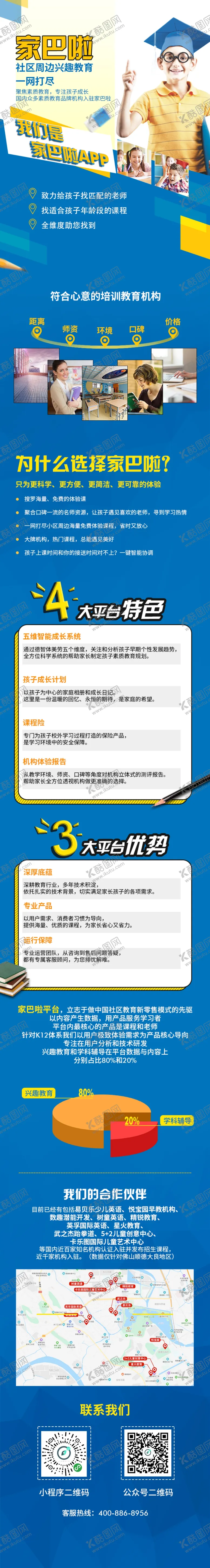 编号：43870504191739491161【酷图网】源文件下载-互联网教育创意海报设计