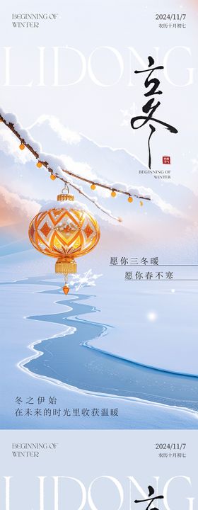 地产小雪立冬中式插画系列海报