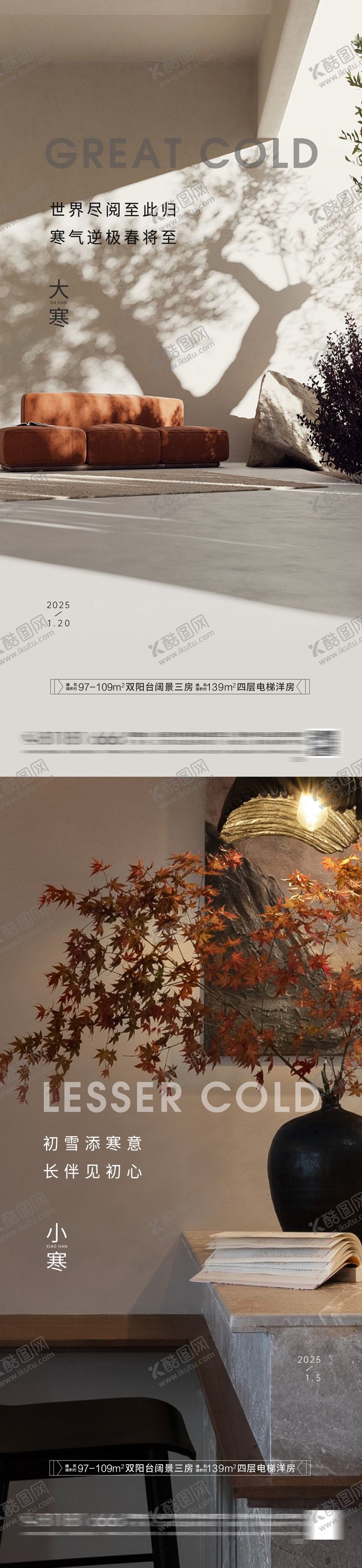 编号：72567201121756225821【酷图网】源文件下载-房地产小寒大寒节气海报