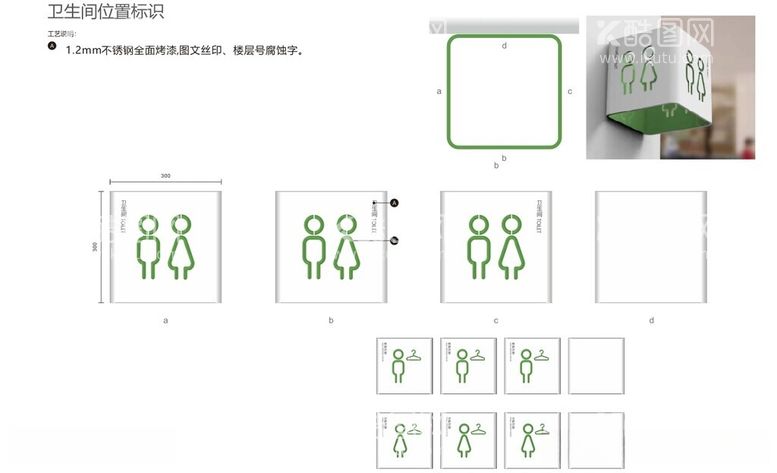 编号：70549612180259174967【酷图网】源文件下载-卫生间标识镂空