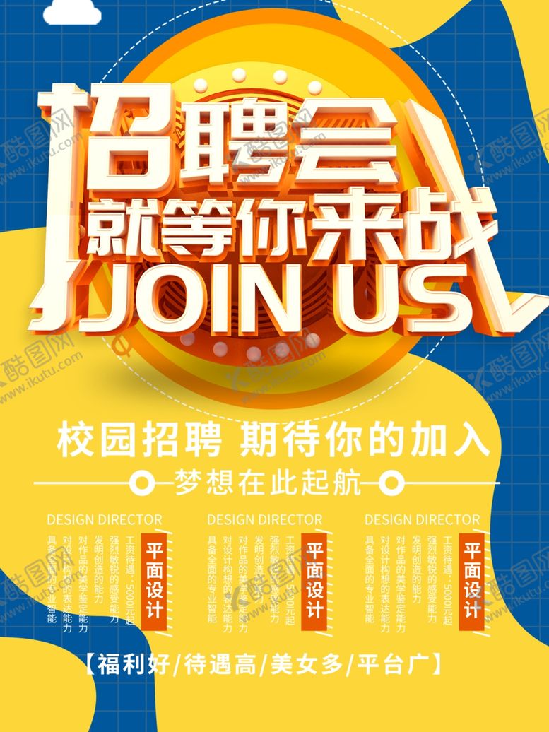 编号：13764109250536516689【酷图网】源文件下载-招聘