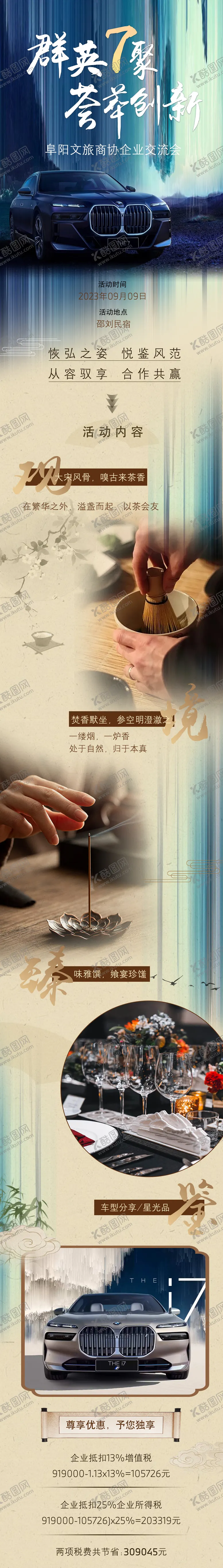 编号：79347704241716444667【酷图网】源文件下载-汽车宝马7系活动公众号长图
