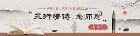 教师节线上活动banner