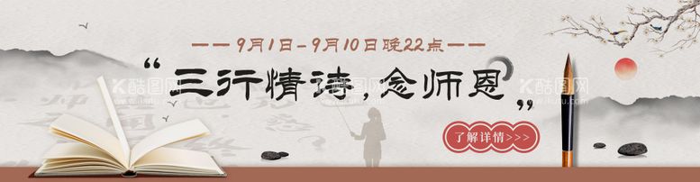 编号：29086812020328363252【酷图网】源文件下载-教师节线上活动banner