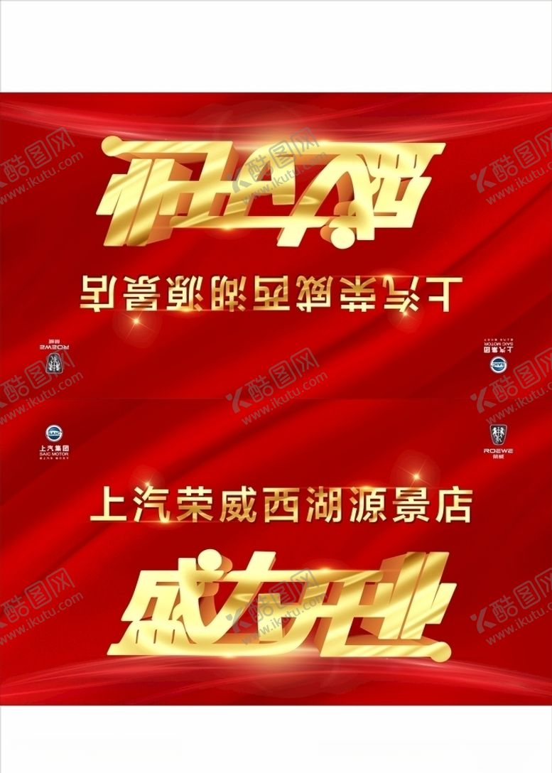 编号：79633405030828083748【酷图网】源文件下载-车顶牌开业红荣威