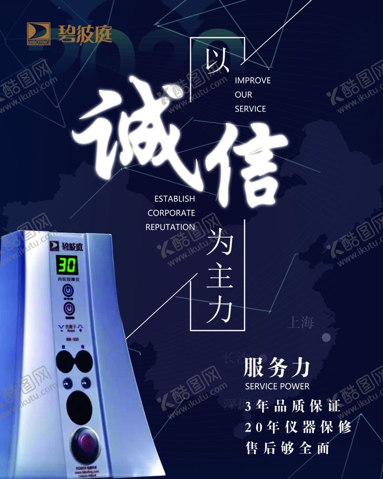 编号：69552010091237528403【酷图网】源文件下载-诚信