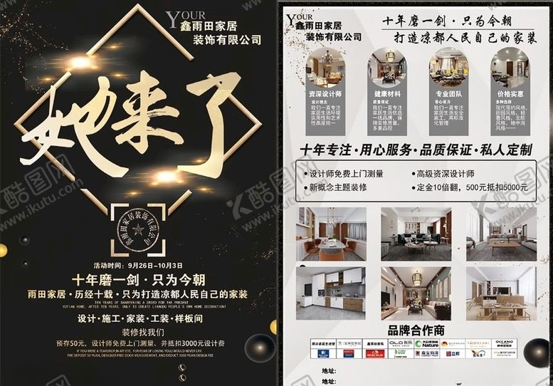 编号：96363605110203225352【酷图网】源文件下载-装修公司单页