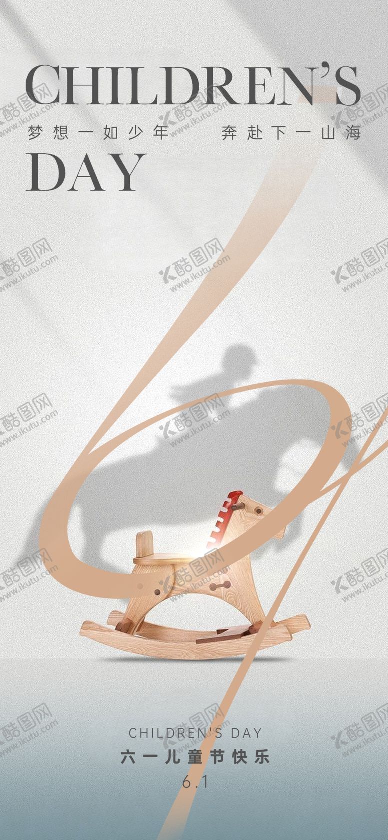 编号：40756902071244333745【酷图网】源文件下载-小清新六一儿童节宣传海报