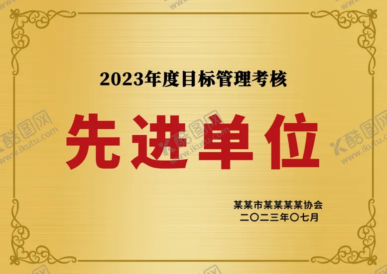 编号：70837201251757465410【酷图网】源文件下载-金色先进单位荣誉奖牌铜牌牌匾图