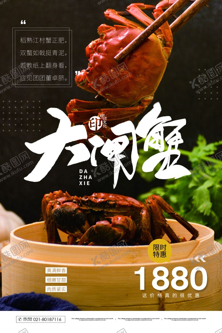 编号：39226306280612452084【酷图网】源文件下载-大闸蟹