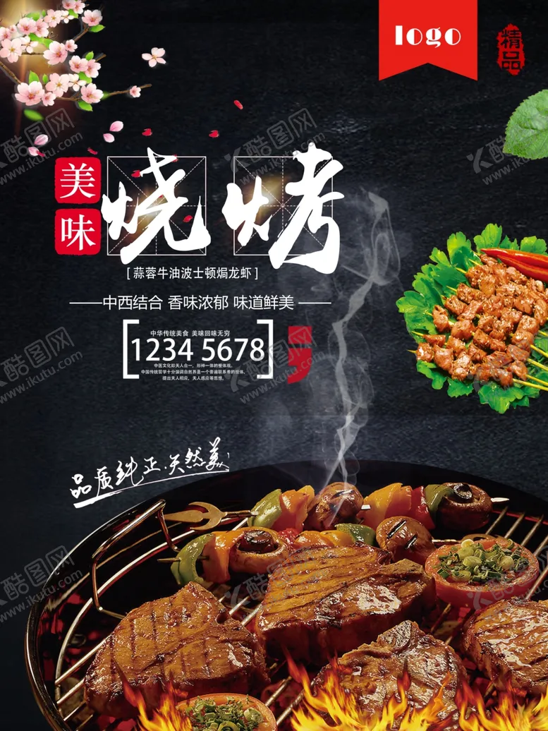 编号：70389509181655568325【酷图网】源文件下载-烧烤