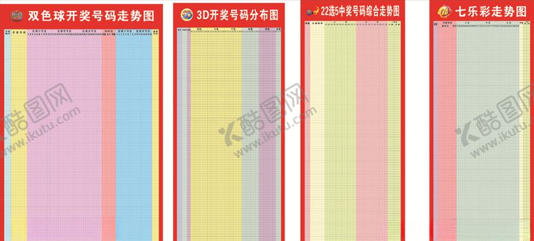 编号：35957907021120303597【酷图网】源文件下载-彩票走势图分布图