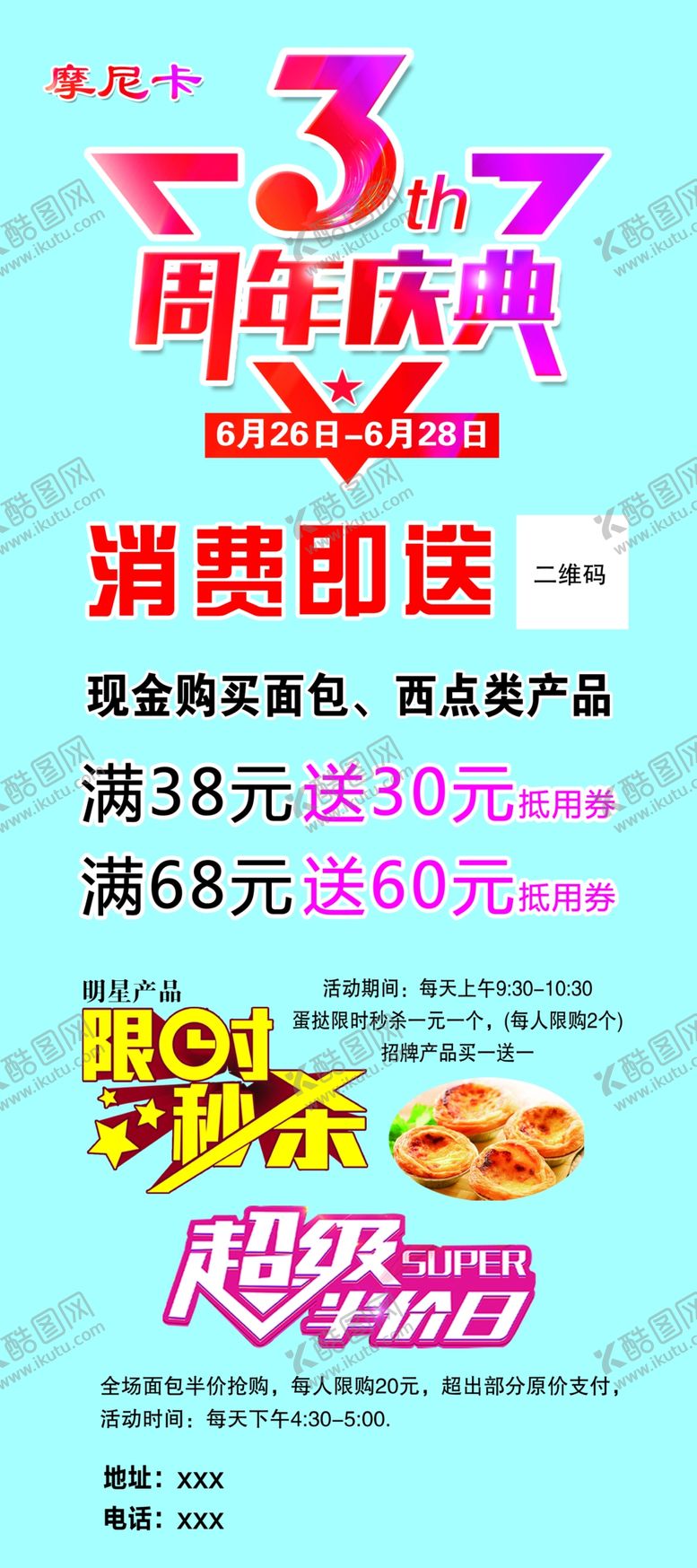 编号：15628209270352066625【酷图网】源文件下载-烘培周年庆典