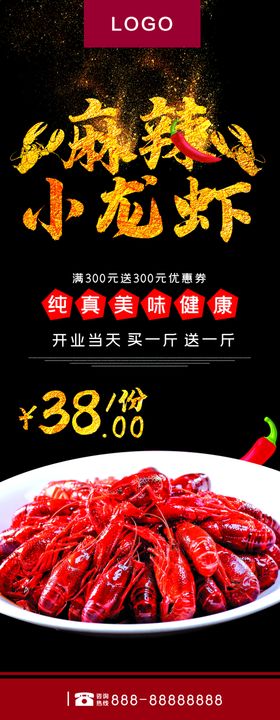 麻辣小龙虾展架