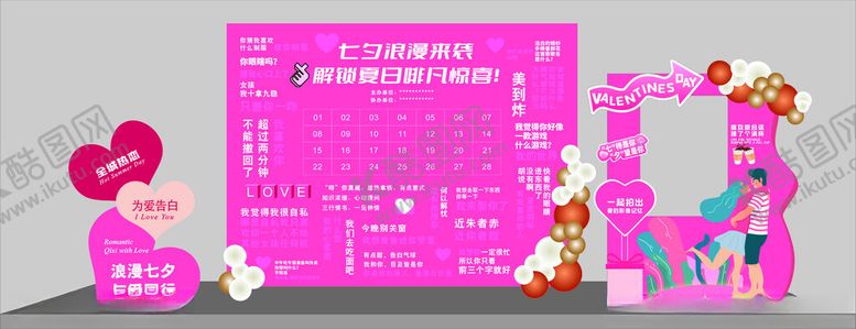 编号：81606702190423139383【酷图网】源文件下载-七夕情人节美陈拍照背景CDR