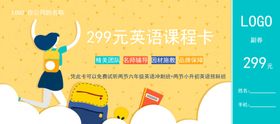 黄色简约培训班开学优惠卷