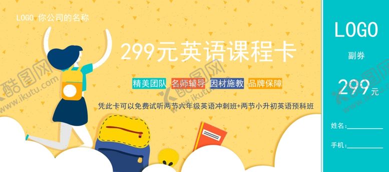 编号：26777006270840334987【酷图网】源文件下载-黄色简约培训班开学优惠卷