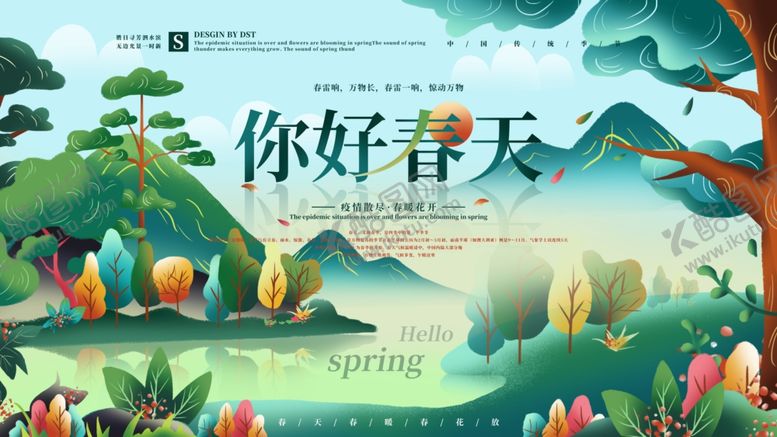 编号：12976907121139079288【酷图网】源文件下载-春天