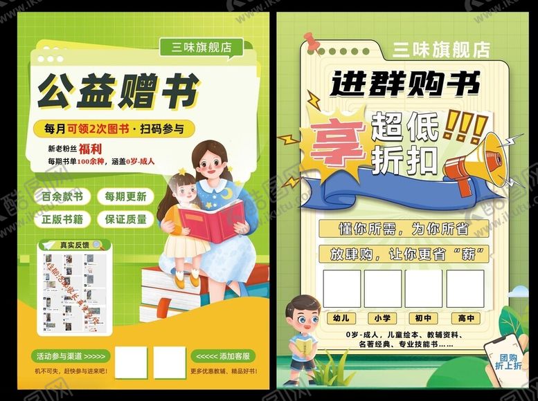 编号：27909702250842055920【酷图网】源文件下载-公益赠书海报