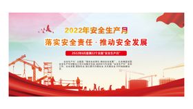 2023年安全生产月宣传栏