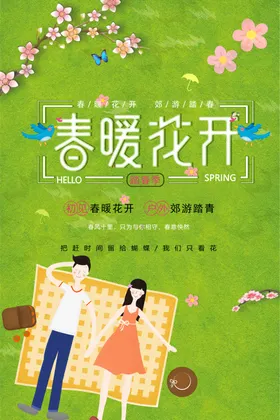 春暖花开海报清明踏青天出游旅游广告