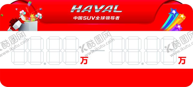 编号：21907410082136497461【酷图网】源文件下载-车顶牌