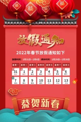 春节放假通知海报海报公告