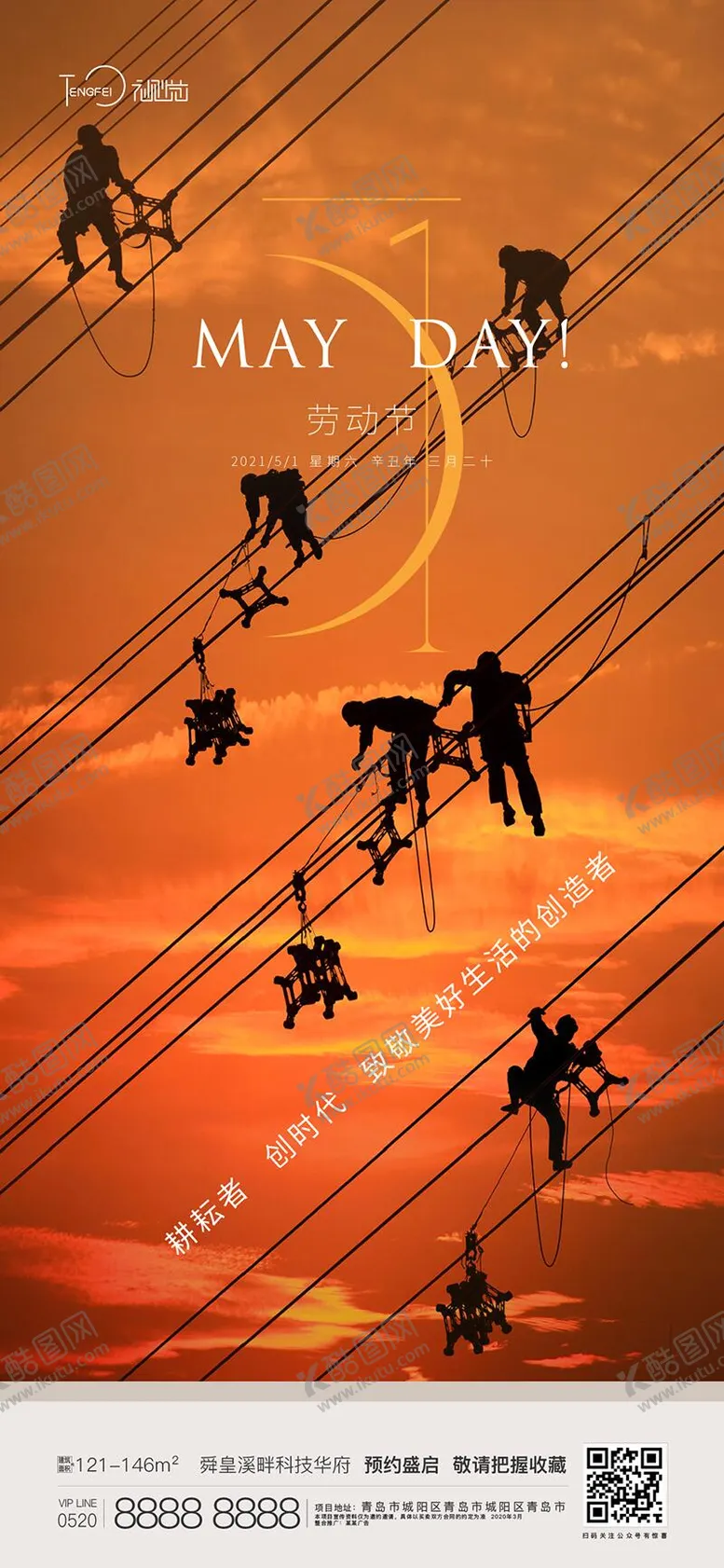 编号：75855512010634139565【酷图网】源文件下载-五一国际劳动节海报