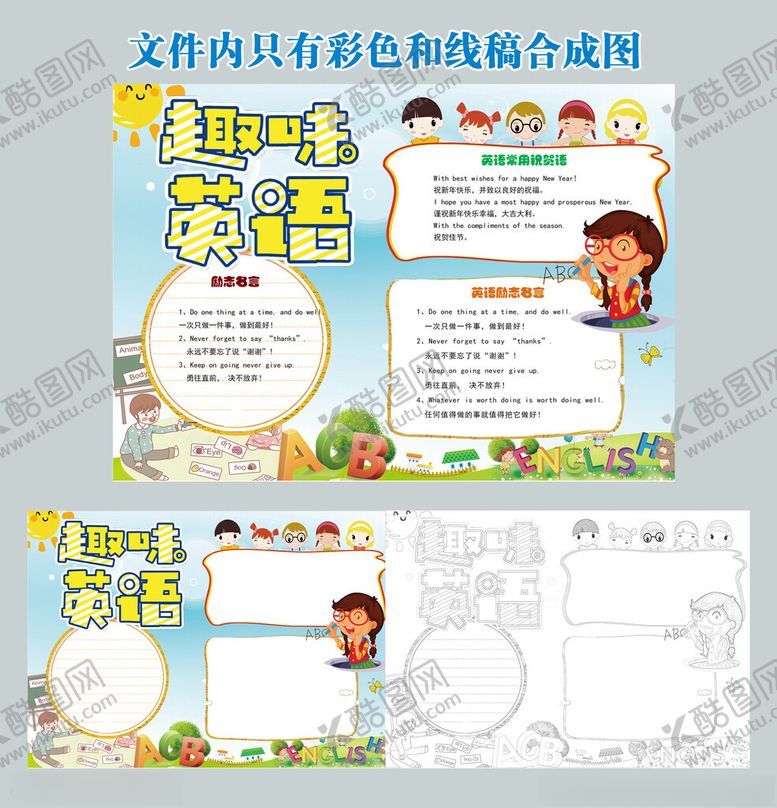 编号：52979611171613596167【酷图网】源文件下载-趣味英语