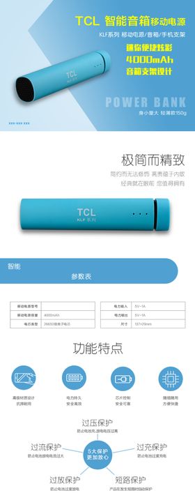移动电源详情页