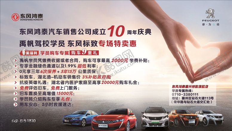 编号：36791405040146394705【酷图网】源文件下载-东风标致鸿泰汽车
