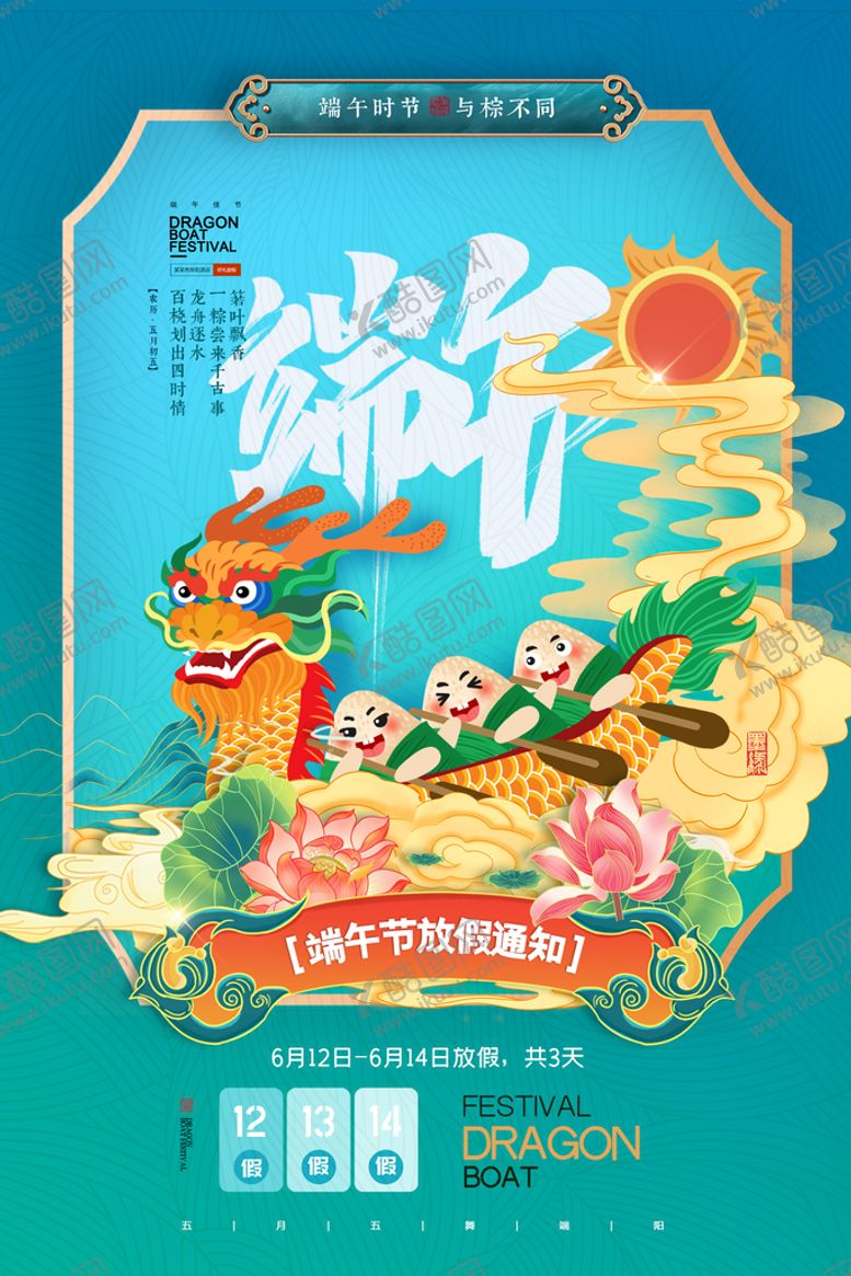编号：42913510060212164756【酷图网】源文件下载-端午节