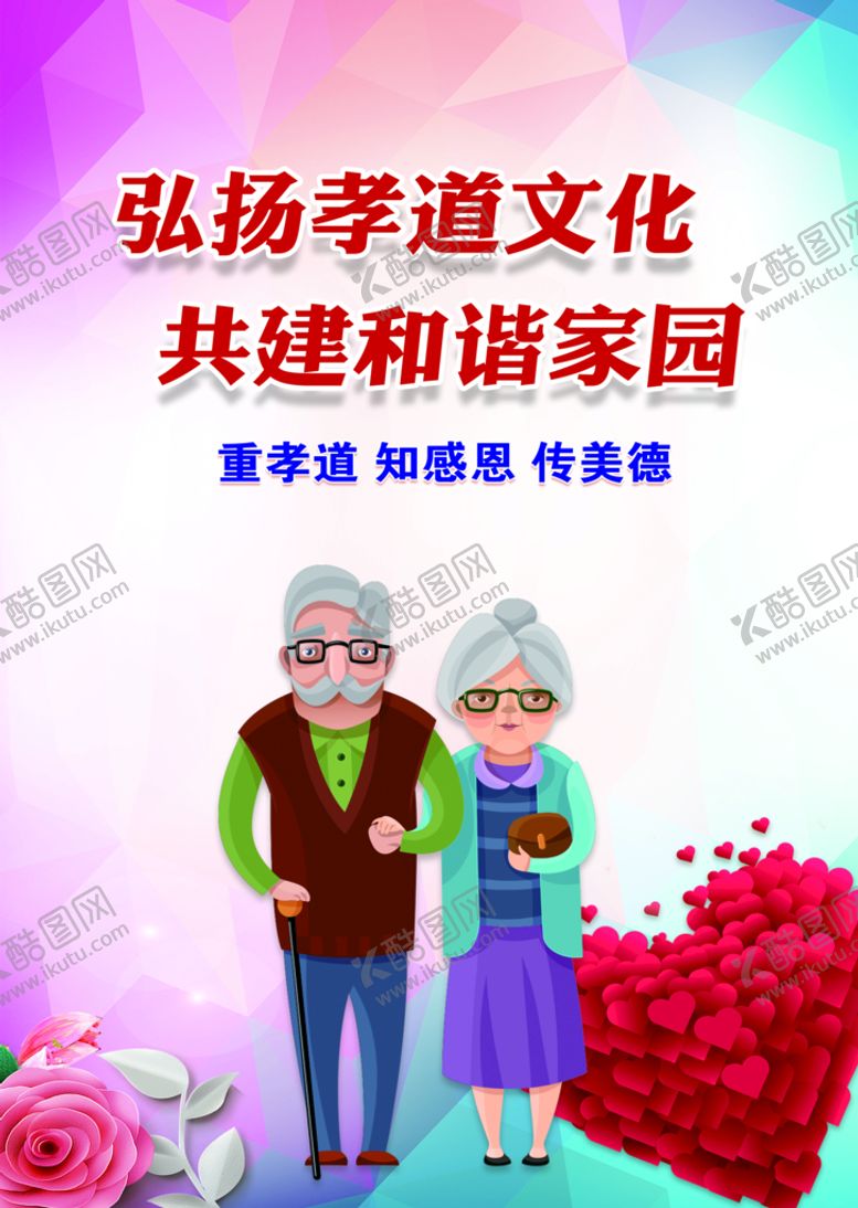 编号：08169209280600456053【酷图网】源文件下载-孝道文化