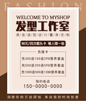 理发造型店活动积分优惠海报